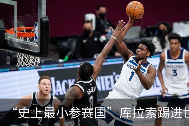 “史上最小参赛国”库拉索踢进世界杯首球！中国老板娘在当地请球迷吃烧烤，进球时刻街头轰动