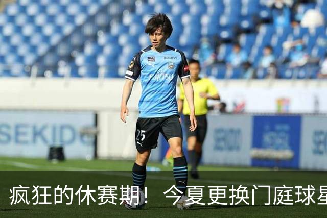 疯狂的休赛期！今夏更换门庭球星：老詹离紫金军 字母降临南海岸