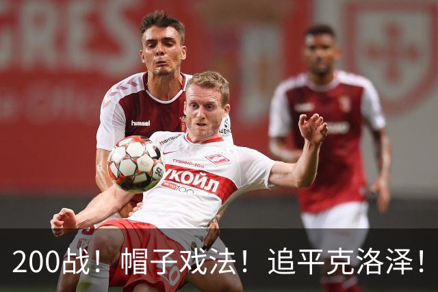 200战！帽子戏法！追平克洛泽！梅西第六届世界杯完美首秀